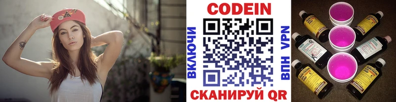Кодеин Purple Drank  закладки  Глазов 